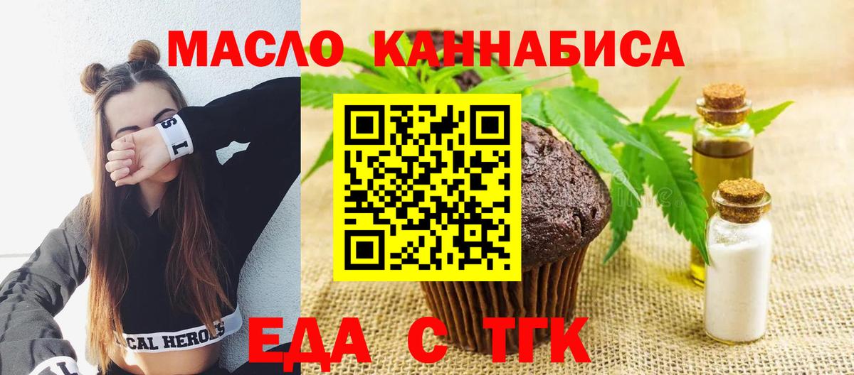 Печенье с ТГК конопля  Вход с VPN  Новочеркасск 