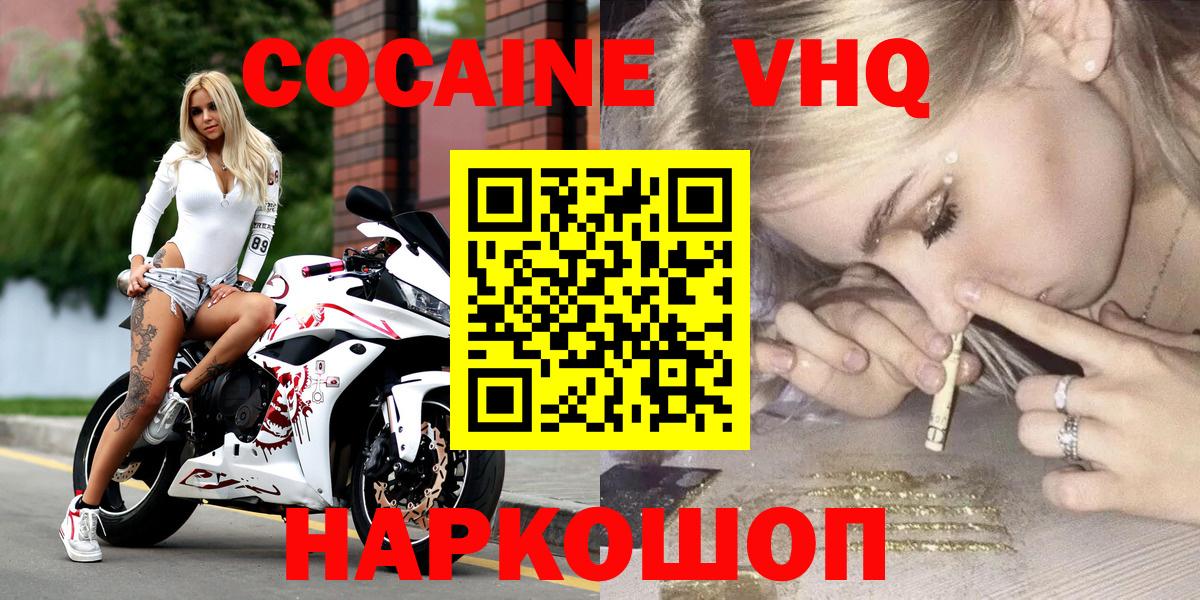 Новочеркасск  Кокаин VHQ  Cocaine Fish Scale  КОКАИН  Вход с VPN 