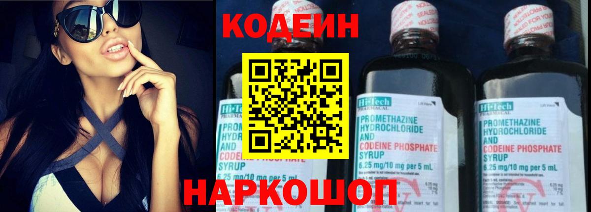 Кодеиновый сироп Lean Purple Drank Новочеркасск