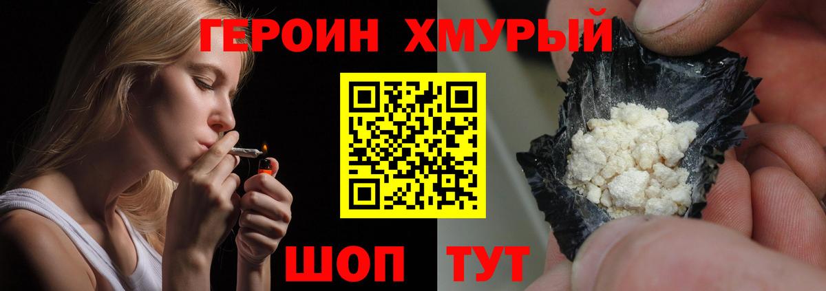 ГЕРОИН гречка  Вход с VPN  Новочеркасск 