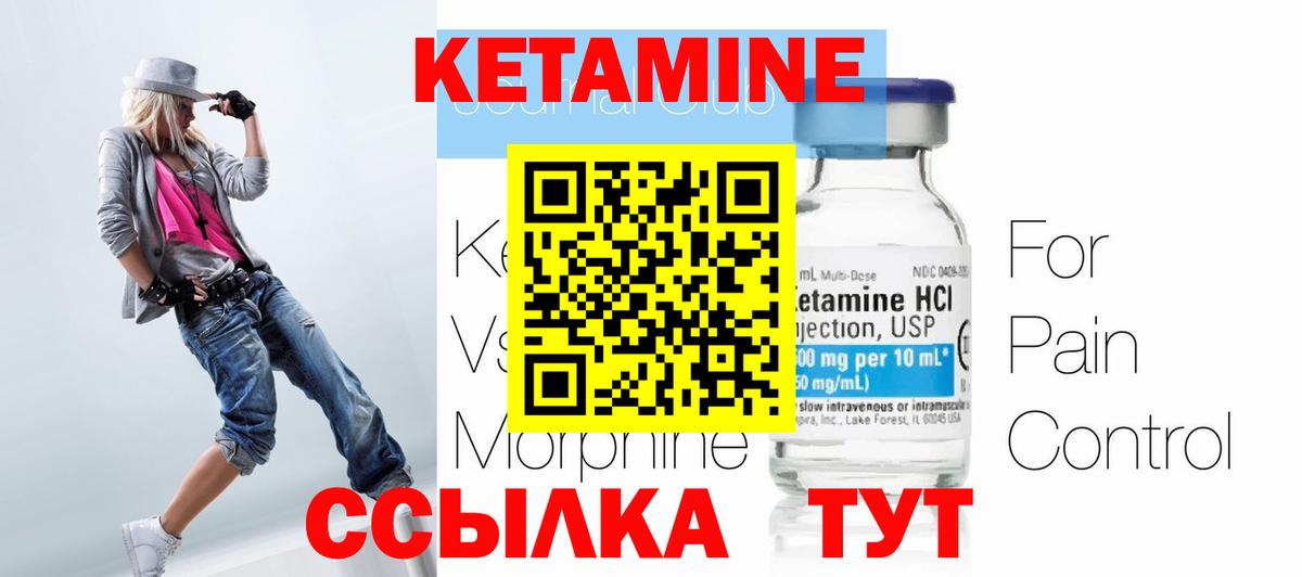 КЕТАМИН VHQ Новочеркасск