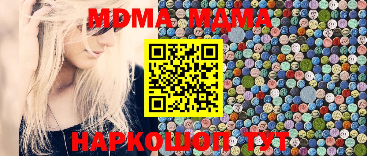 МДМА молли  Вход с VPN  Новочеркасск  МДМА Molly 