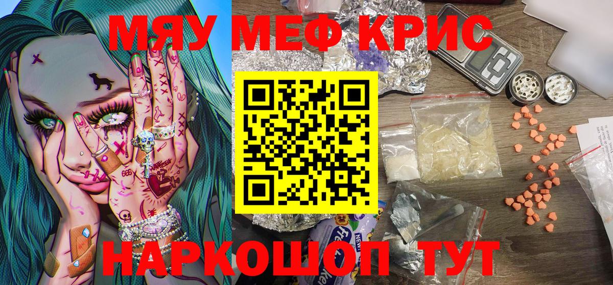 Меф мяу мяу  МЯУ-МЯУ  Меф  МЯУ-МЯУ мяу мяу  Вход с VPN  Новочеркасск 