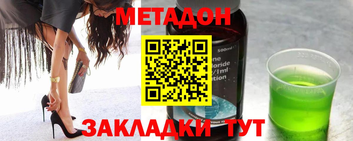 МЕТАДОН VHQ  Метадон methadone  Вход с VPN  Новочеркасск 