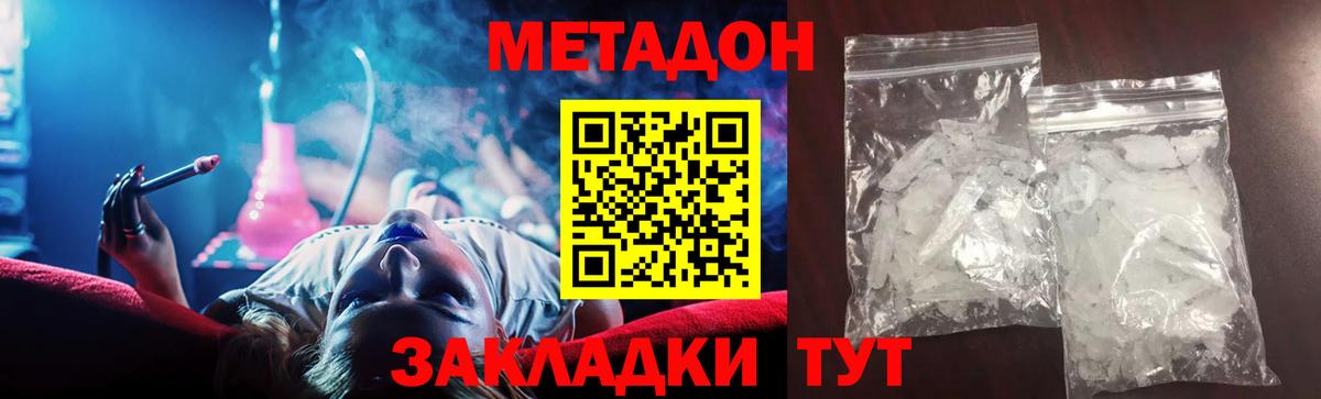 МЕТАДОН белоснежный Новочеркасск