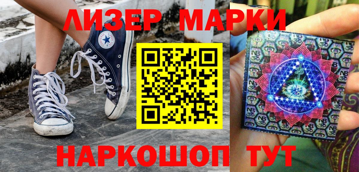 Марки NBOMe  Вход с VPN  Новочеркасск  Наркотические марки 1500мкг 